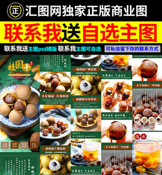 桂圓干詳情頁