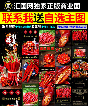 線椒詳情頁(yè)