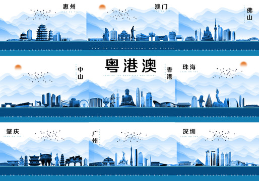 粵港澳