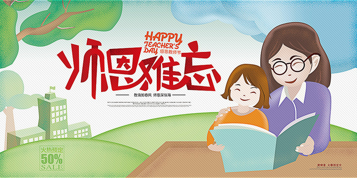 教師節(jié)