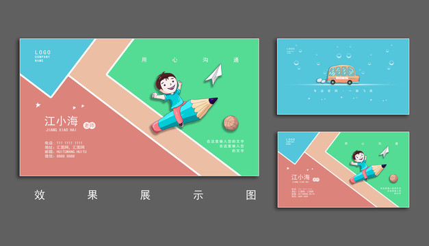 老師名片