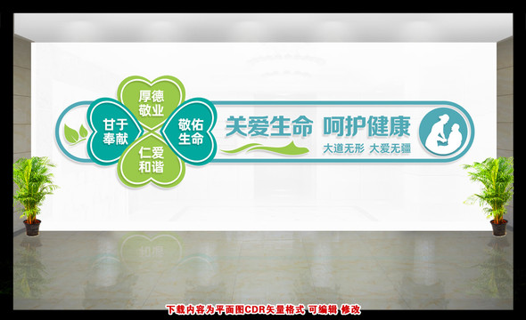 醫(yī)院文化墻