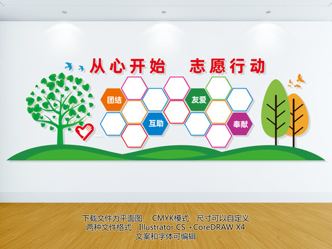 志愿者之家照片墻