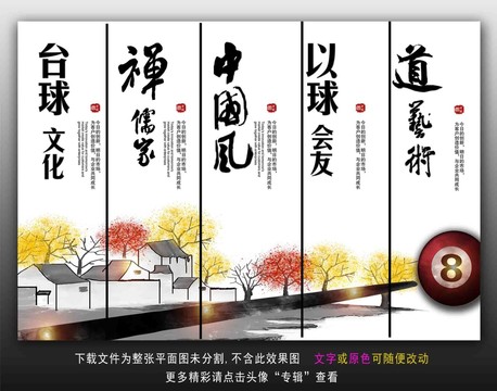 臺(tái)球展板