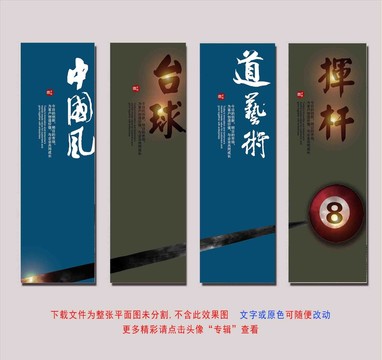 臺球標語