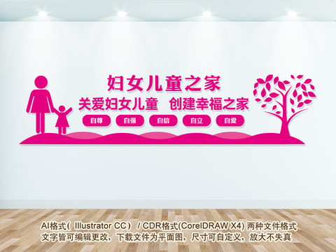 婦女兒童之家