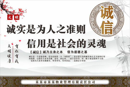 誠信