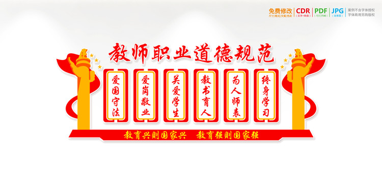 教師職業(yè)道德規(guī)范