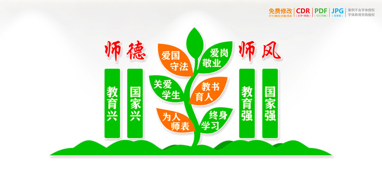 校園學(xué)校師德師風(fēng)文化墻