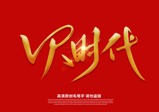 VR時代書法藝術(shù)字