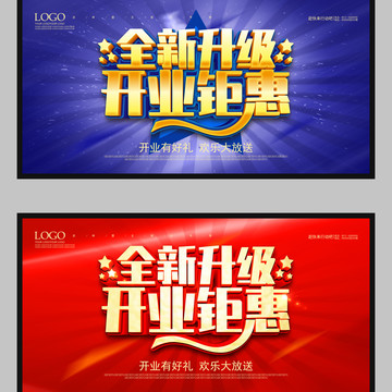 全新升級開業鉅惠