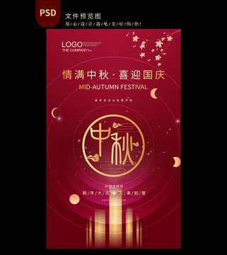 中秋海報