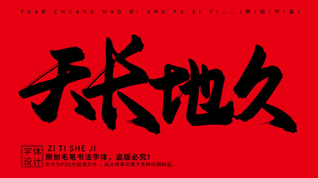 天長(zhǎng)地久
