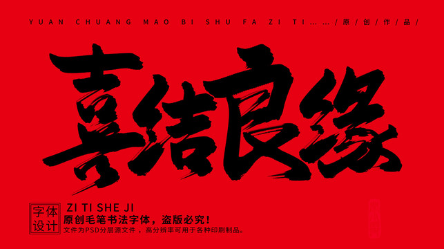 喜結(jié)良緣