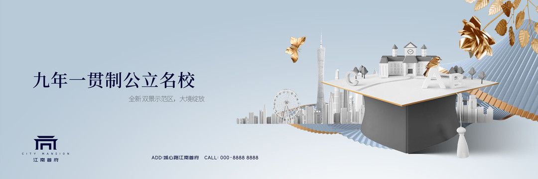 A學(xué)校賣點地產(chǎn)廣告