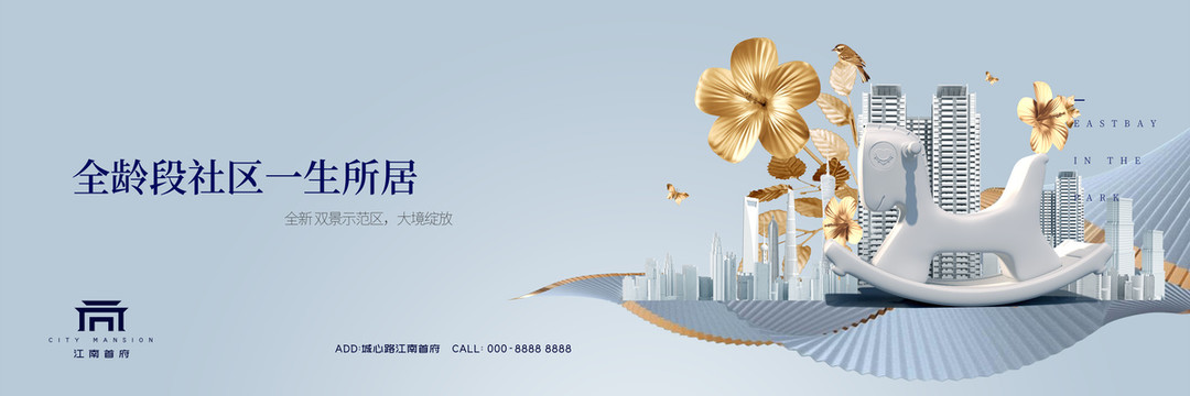 B全齡段社區(qū)地產(chǎn)廣告