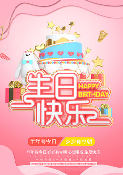 生日快乐海报