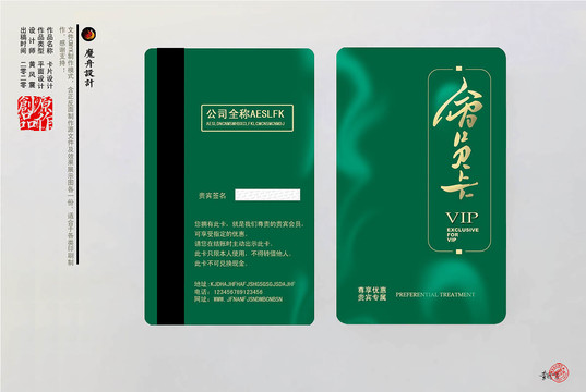 VIP會員卡