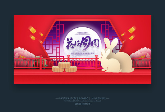中秋海報(bào)