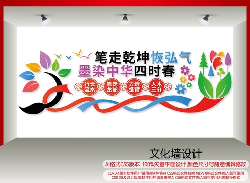 書法室文化墻