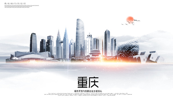 重慶