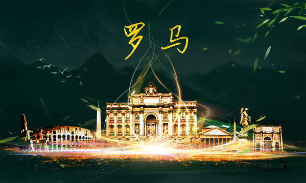 羅馬