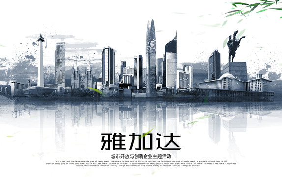 雅加達(dá)