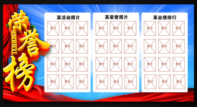 榮譽榜