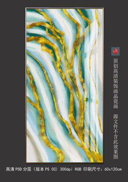 轻奢镶金玉石大理石抽象晶瓷画