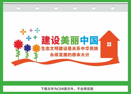 美麗中國文化墻