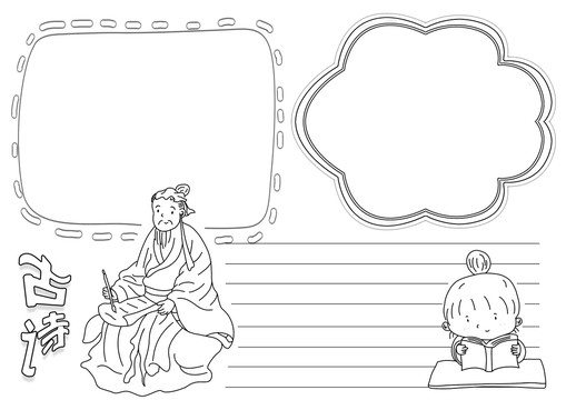 古詩讀書黑白線描小報