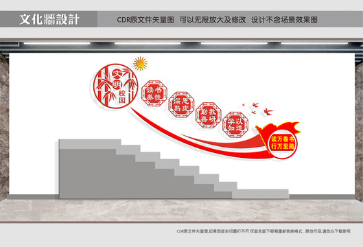 校園樓道文化
