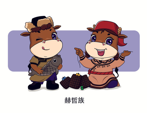 牛年五十六個民族卡通之赫哲族