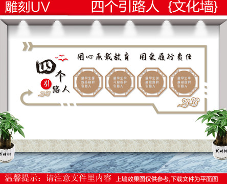 四個引路人文化墻