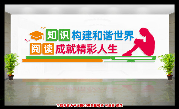 閱覽室文化墻