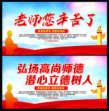 教師節(jié)