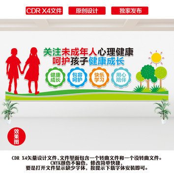 關(guān)愛未成年人