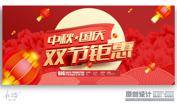 中秋國慶