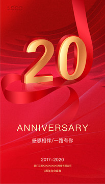 20周年庆典