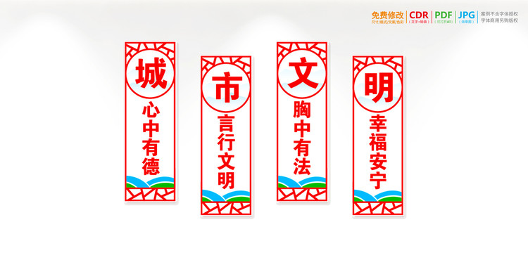 創(chuàng)建文明城市