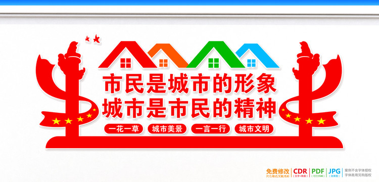 文明城市宣傳欄