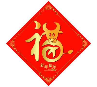 福牛春聯(lián)