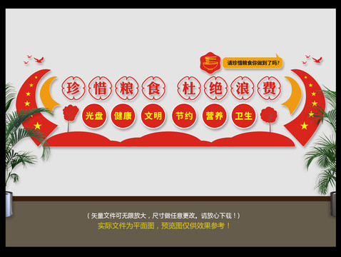珍惜糧食
