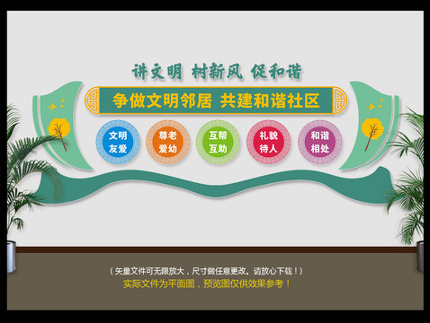 講文明樹新風(fēng)