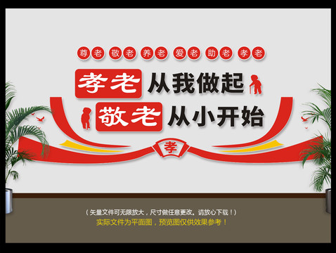 孝老文化墻