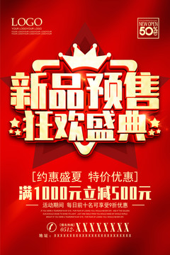 新品預(yù)售