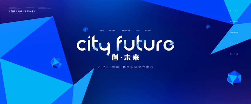 高端會(huì)議背景