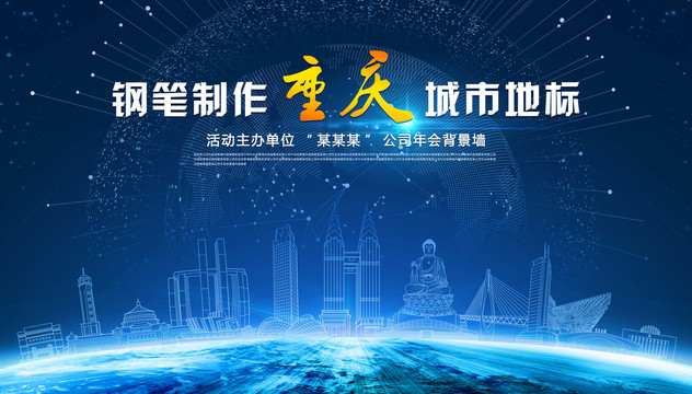 重慶地標(biāo)重慶建筑重慶城市剪影