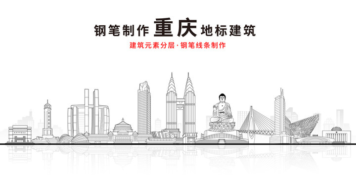 重慶建筑