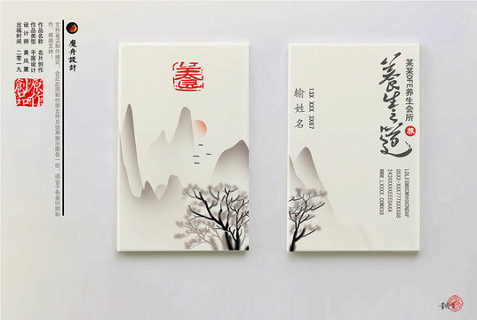 養(yǎng)生名片